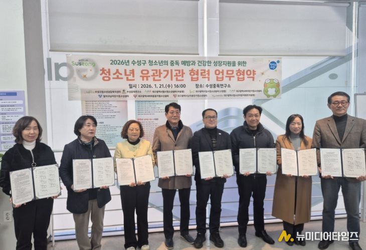 대구 수성구청소년상담복지센터는 청소년 중독 예방과 위기청소년 지원을 위한 지역 협력체계 구축을 위해 지난 21일 수성중독연구소에서 대구청소년복지시설협회 및 수성중독연구소와 상호 협력 업무 협약(MOU)을 체결했다.