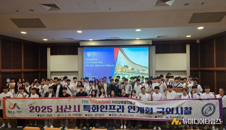 서산교육발전특구, 특화 인프라 연계형 국외시찰 프로그램