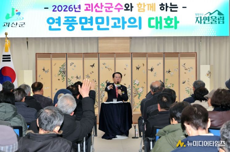 송인헌 괴산군수가 연풍면에서 주민들과 소통하고 있다