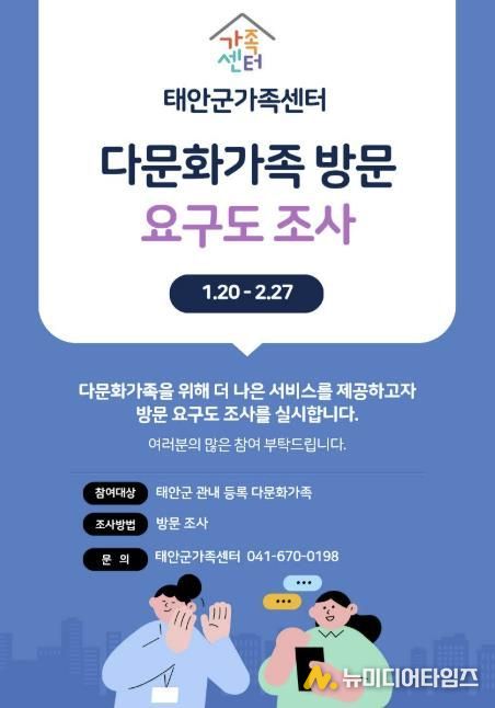 다문화가족 방문조사 홍보물.