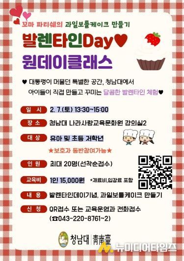 청남대 원데이클래스 홍보 포스터