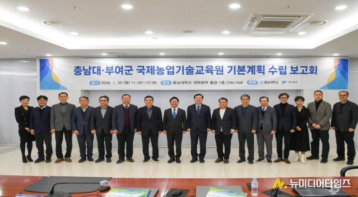 국제농업기술교육원 설립 기본게획 수립 최종 보고회