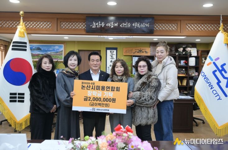 동양농기계 논산시대리점·논산시미용연합회, 장학금 기탁