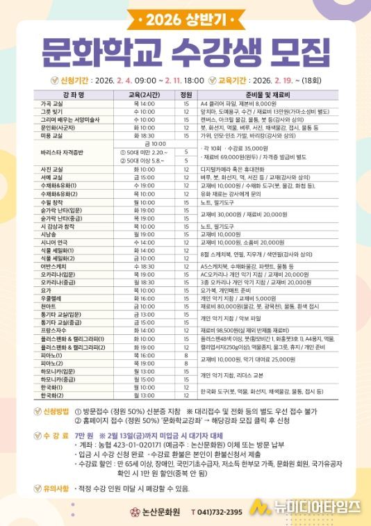 논산문화원 문화학교 수강생 모집