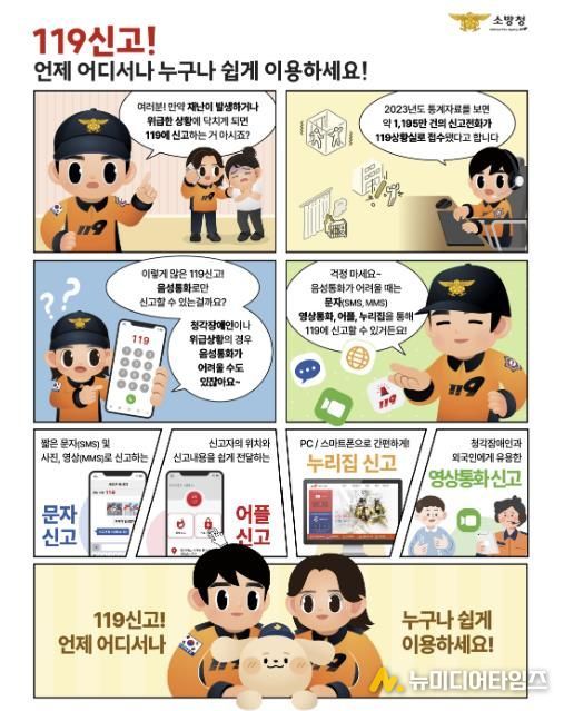서산소방서, 119 다매체 신고 이용 안내