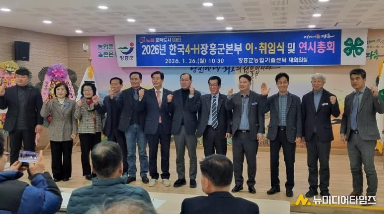 한국4-H 장흥군본부, 이·취임식 및 연시총회 개최