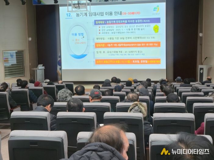 금산군 새해농업인 실용교육