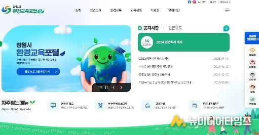 환경교육포털 시스템 홈페이지