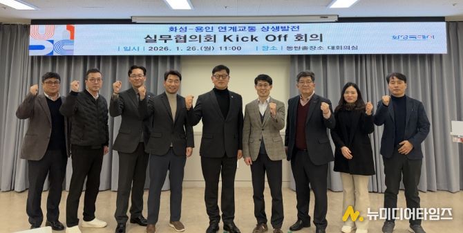 26일 열린 화성특례시-용인특례시 연계교통 상생발전 실무협의회 회의 참석자들이 기념촬영을 하고 있다(사진 왼쪽 다섯번째 김기두 화성특례시 안전건설국장, 왼쪽 여섯번째 김경주 용인특례시 건설국장)