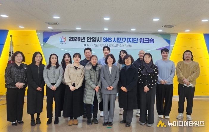 안양시, ‘SNS 시민기자단’ 워크숍 개최…시민 참여형 시정홍보 본격화