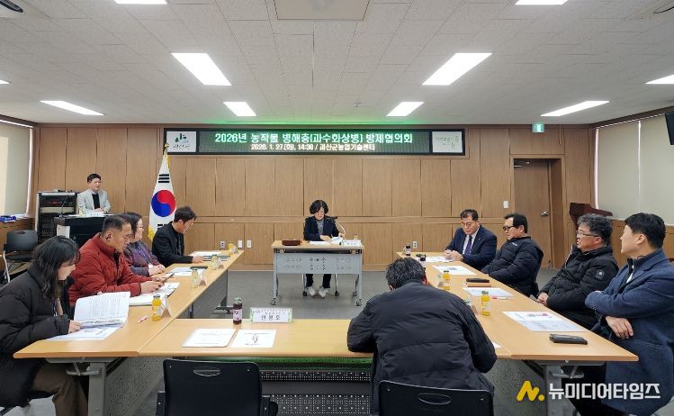 괴산군 과수화상병 방제협의회 개최