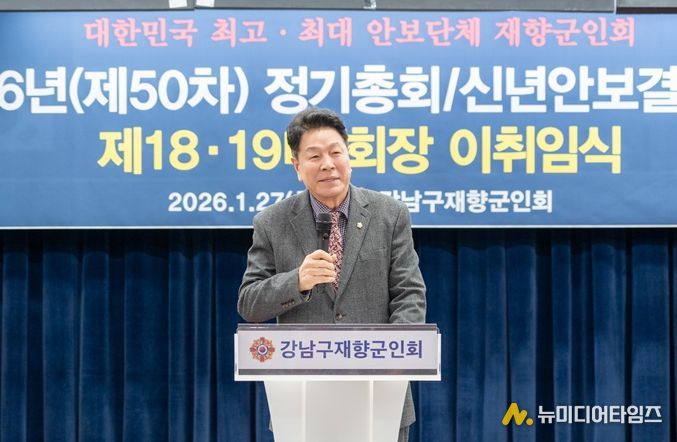 27일 ‘강남구 재향군인회 제50차 정기총회/신년안보결의대회 및 제18·19대 회장 이·취임식’에 참석한 이호귀 의장이 축사를 하고 있다.