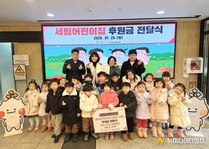 세림어린이집, 하남시미사강변종합사회복지관에 바자회 수익금 전달