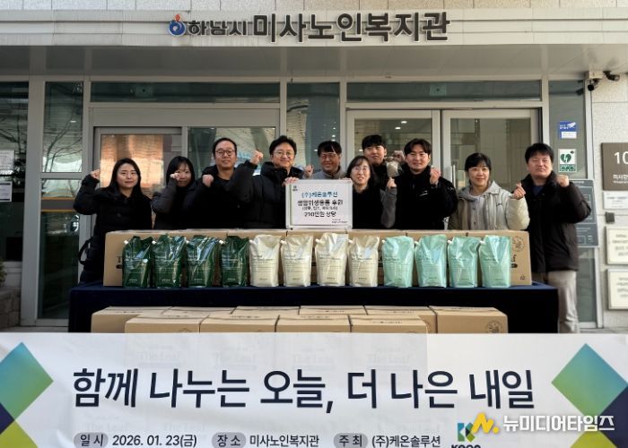 케온솔루션, 정기적 나눔 활동 실천하며, 하남시미사노인복지관에 생필품 후원