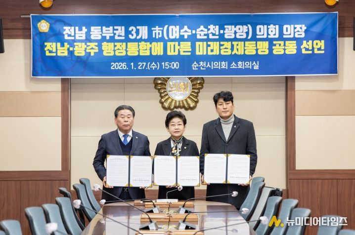 전남동부권 3개 시의회 의장, “전남·광주 행정통합 대응 공동 선언”