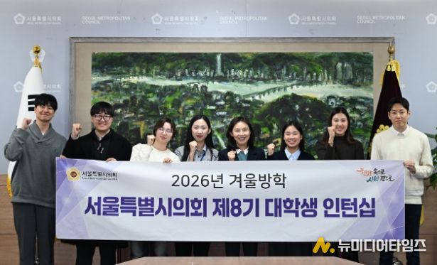 서울특별시의회 최호정 의장(국민의힘·서초4)이 26일 의장접견실에서 열린 제8기 대학생 인턴십 의장과의 간담회에서 인턴들과 기념 촬영을 하고 있다.(가운데 최호정 의장)