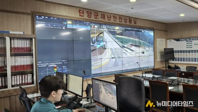 단양군 재난안전상황실