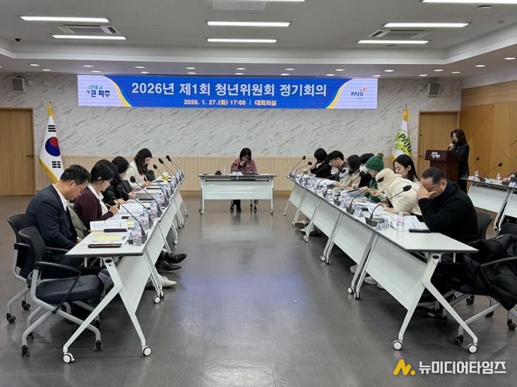 파주시, 2026년 제1회 청년위원회 정기회의 개최