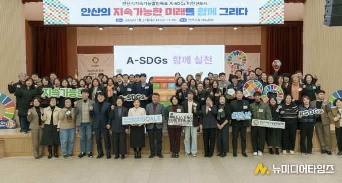 허남석 부시장(둘째 줄 왼쪽 여덟번째)이 27일 안산시청 대회의실에서 ‘안산시 지속가능발전 비전 선포식’을 개최하고 참석자들과 기념촬영을 하고 있다.