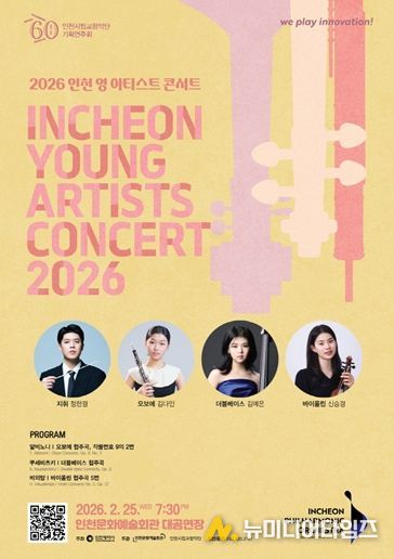 인천시립교향악단 <2026 인천 영 아티스트 콘서트>