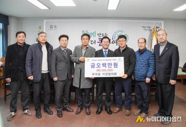 굿뜨래장학금 기탁식(부여읍 이장협의회)