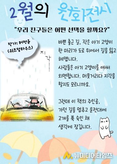 원화로 만나는 생생한 이야기 2월 원화전시