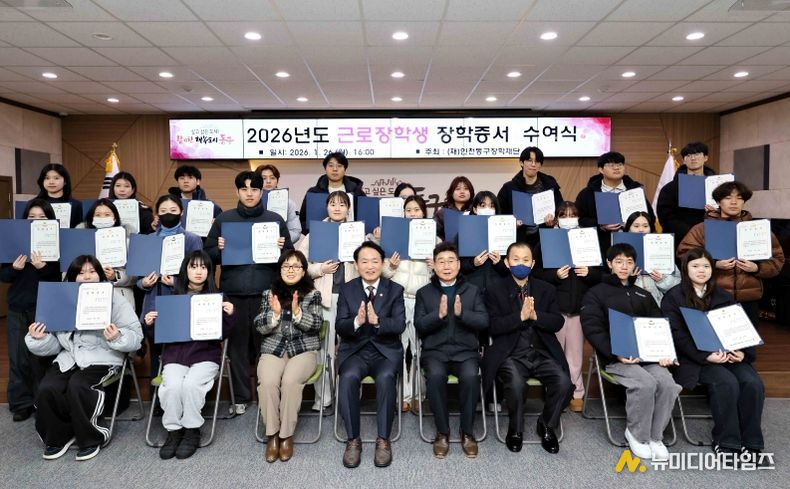 (재)인천동구장학재단, 2026년도 근로장학생 장학증서 수여식 개최