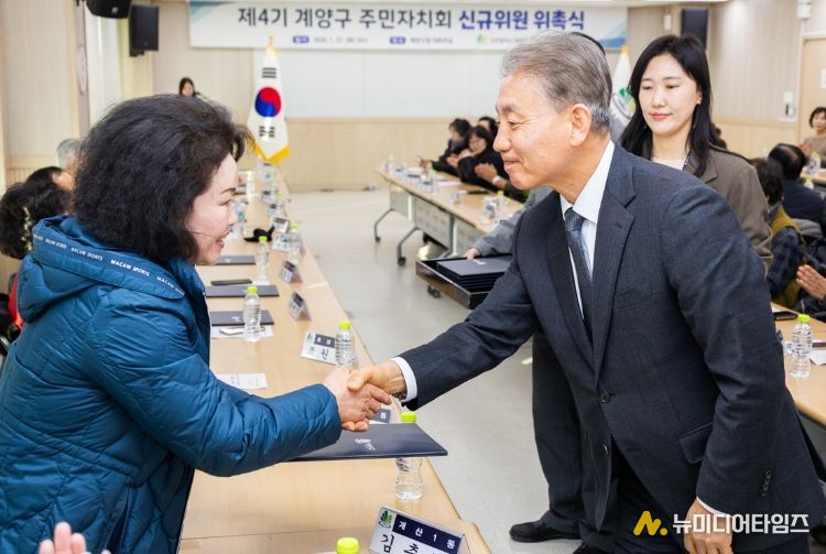 계양구, 제4기 주민자치회 신규 위원 위촉식