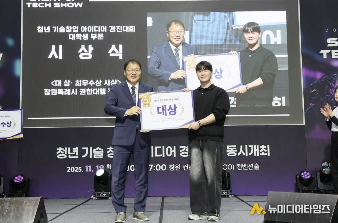 2025 청년 기술 창업 아이디어 경진대회 시상식