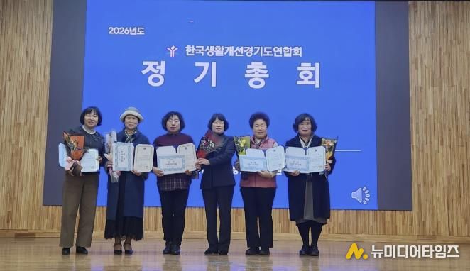한국생활개선양평군연합회, 2025년 단체활동평가 ‘우수상’ 수상