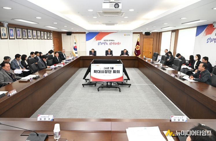 경상남도의회, 확대의장단 회의 개최