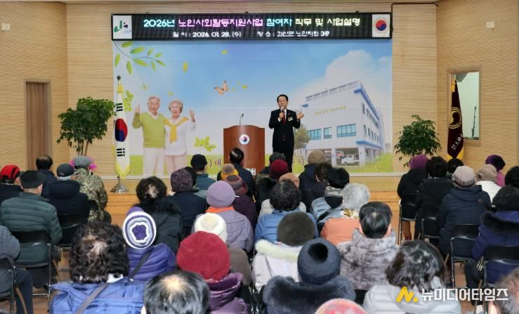 괴산군, 노인일자리 참여자 직무교육 및 사업설명회 성료