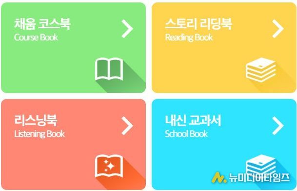 다채움 플랫폼 <채움영어> 본격 운영