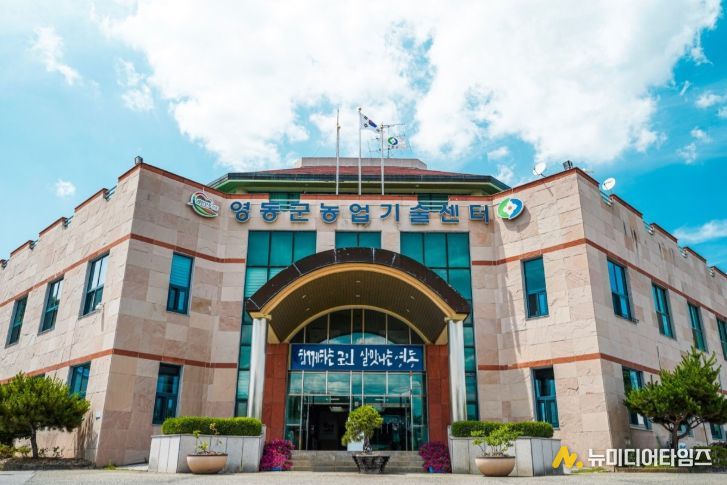 충북 영동군농업기술센터