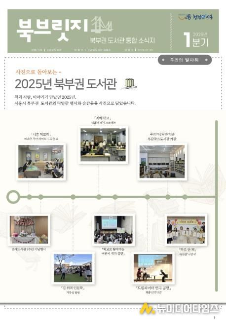 북부권 도서관 소식지 '북브릿지' 발행