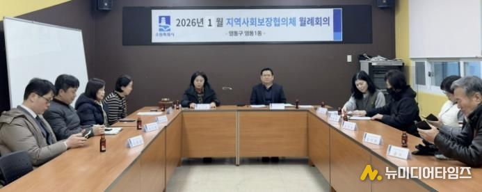 수원시 영통구 영통1동, 지역사회보장협의체 1월 월례회의 개최