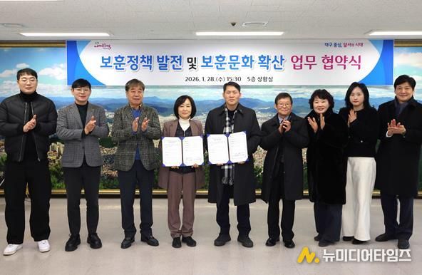 달서구, 한국보훈포럼과 손잡고 보훈행정 전문성 강화