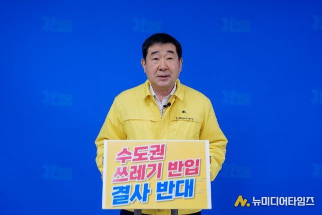 이재영 증평군수 수도권 쓰레기반입 반대 성명서 발표