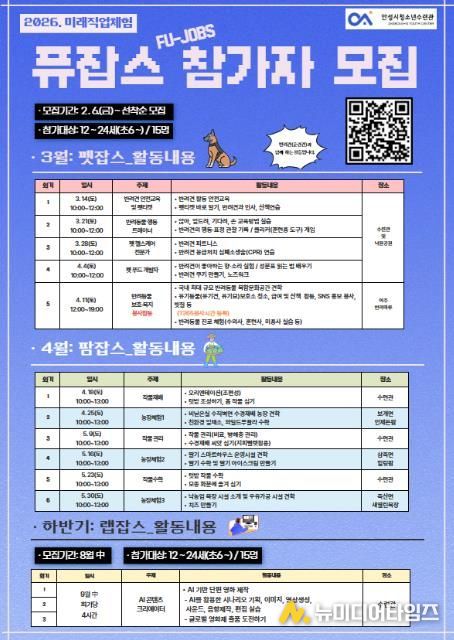 안성시, 미래유망산업 직업체험프로그램 ‘퓨잡스’ 참가자 모집
