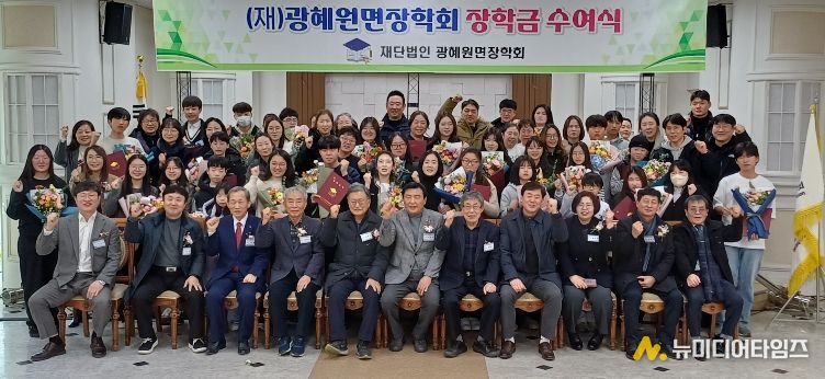 (재)광혜원면장학회 장학금 수여식