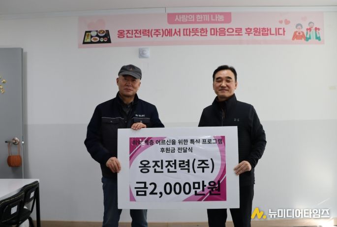 옹진군 백령노인문화센터, 옹진전력 2,000만원 후원금 전달식