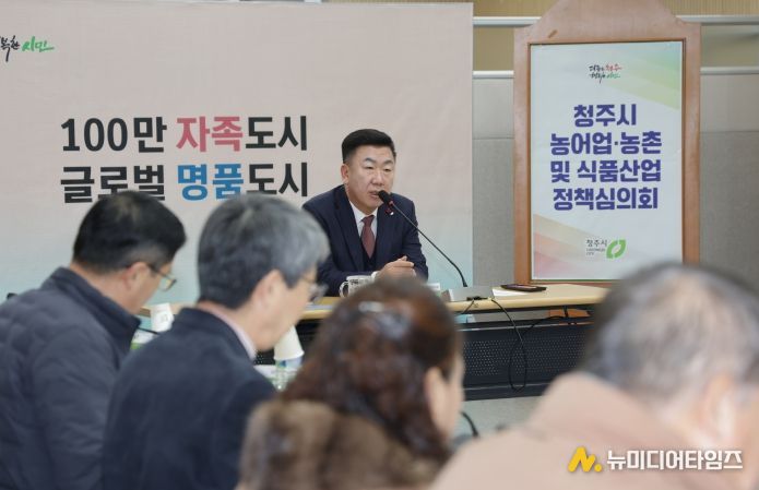 청주시, 2027년 농업 및 식품산업 국비사업 정책심의