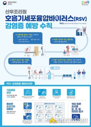 호흡기세포융합바이러스 감염증(RSV) 홍보