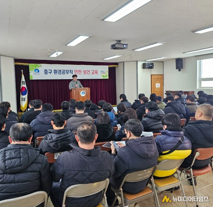 부산 중구, 환경공무직 안전보건 교육
