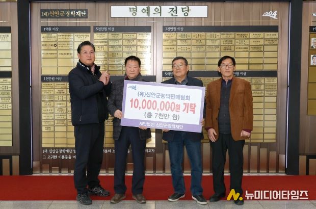 (유)신안군농약판매협회, 총 7천만 원 장학기금 기탁..