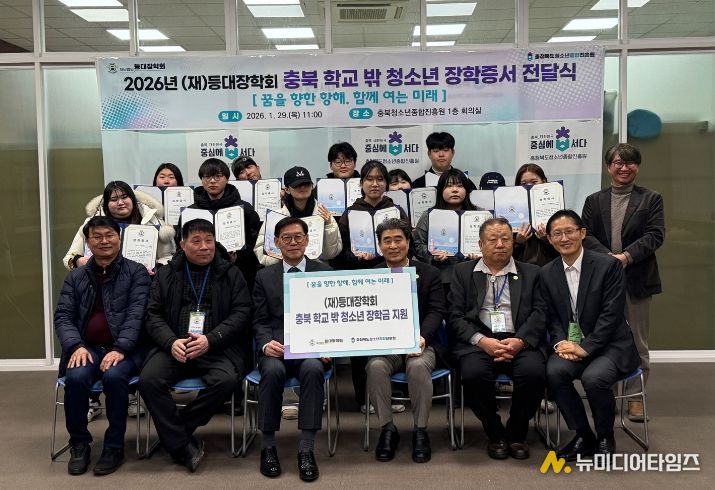 충청북도청소년종합진흥원, (재)등대장학회 장학증서 수여식