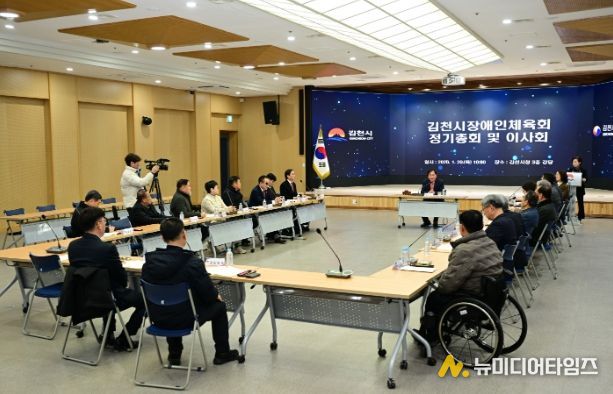 김천시장애인체육회, 2026년 1차 이사회 및 총회 개최