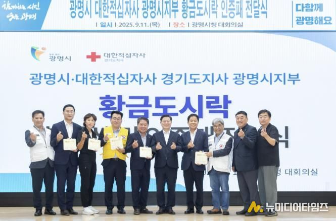 지난해 9월 박승원 광명시장이 광명시 대한적십자사 광명시지부 황금도시락 인증패 전달식에 참석해 기념사진을 촬영하고 있다.