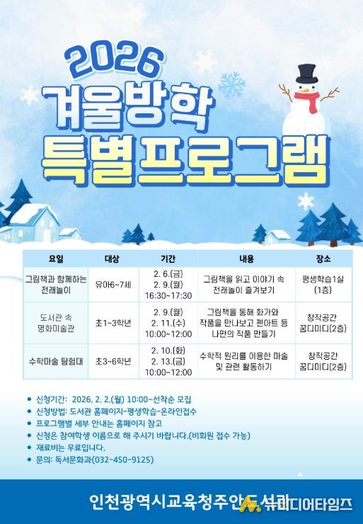 ‘겨울방학 특별프로그램’ 운영