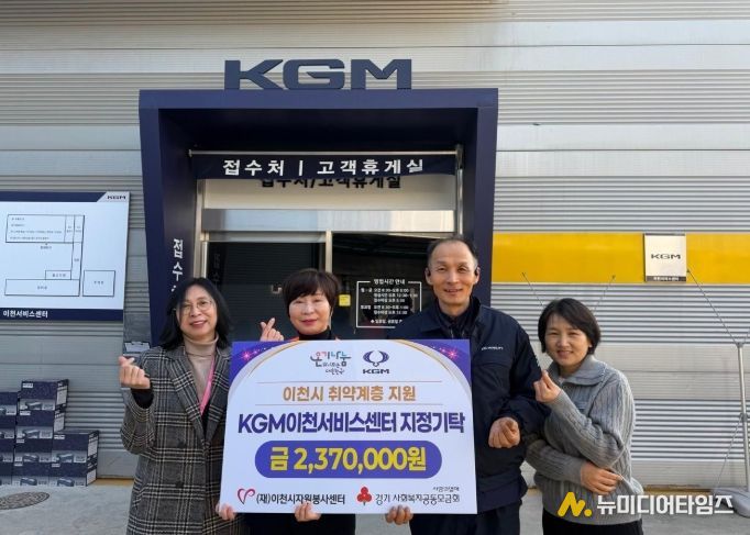KGM이천서비스센터, 강사비 전액 기탁…이천시 자원봉사 활성화 앞장